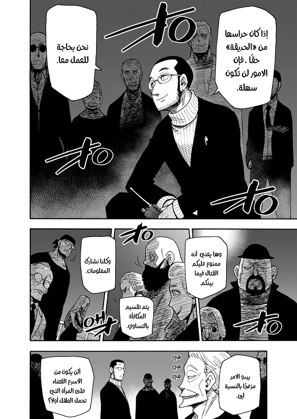 Spy x Family: Chapter 47 - Page 11