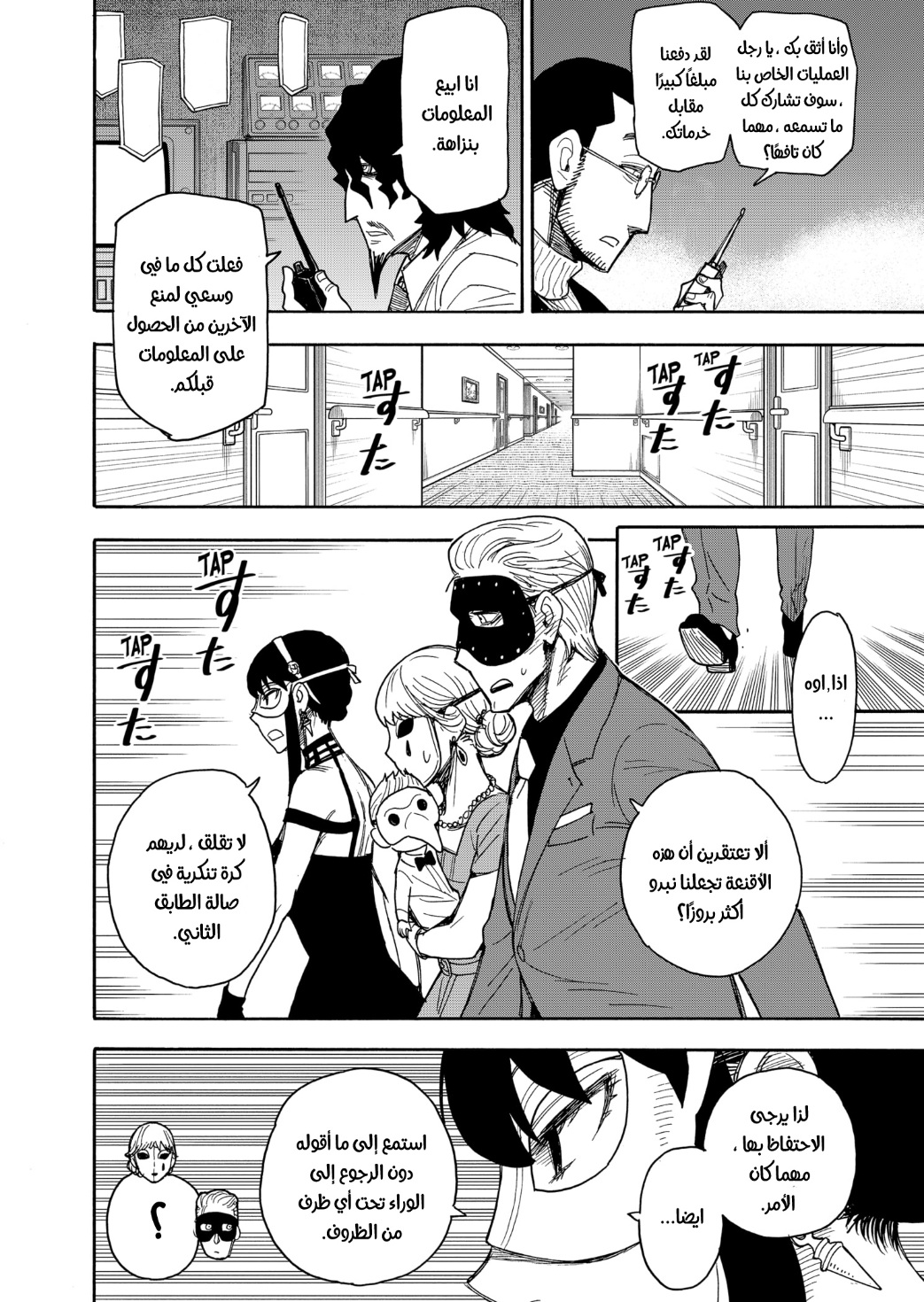 Spy x Family: Chapter 47 - Page 13