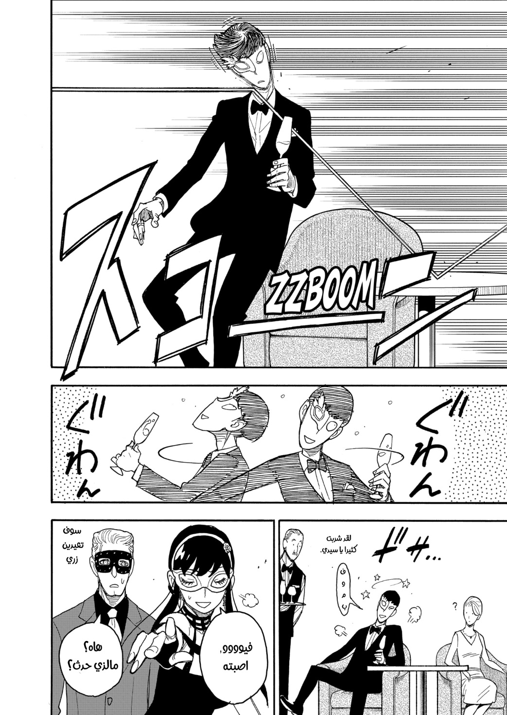 Spy x Family: Chapter 47 - Page 17