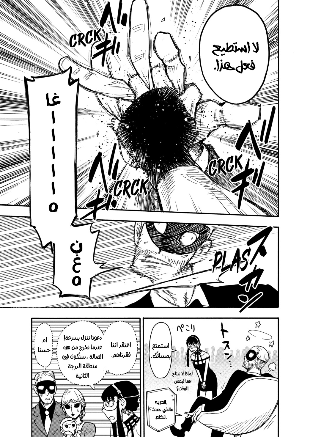 Spy x Family: Chapter 47 - Page 20