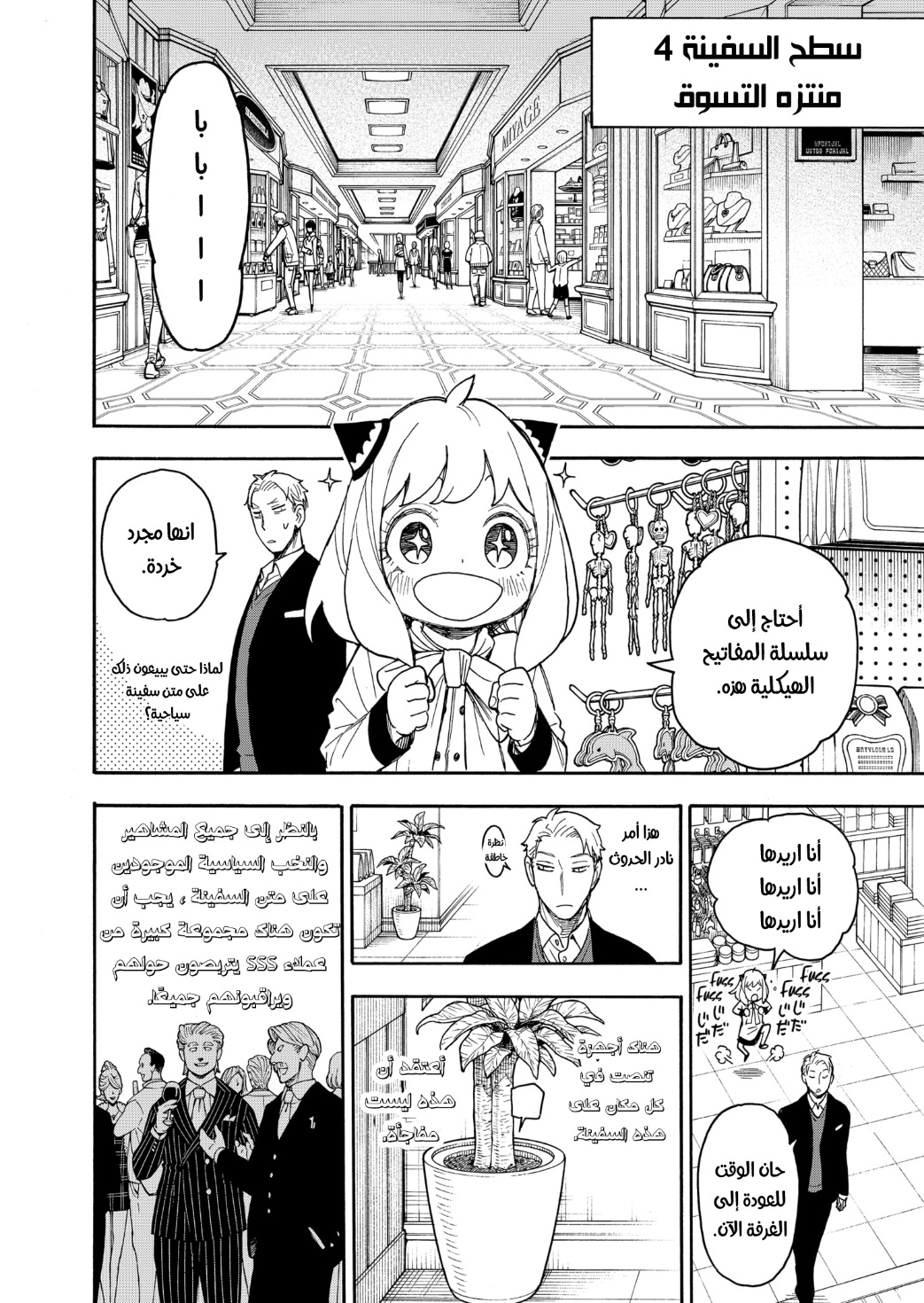 Spy x Family: Chapter 47 - Page 21