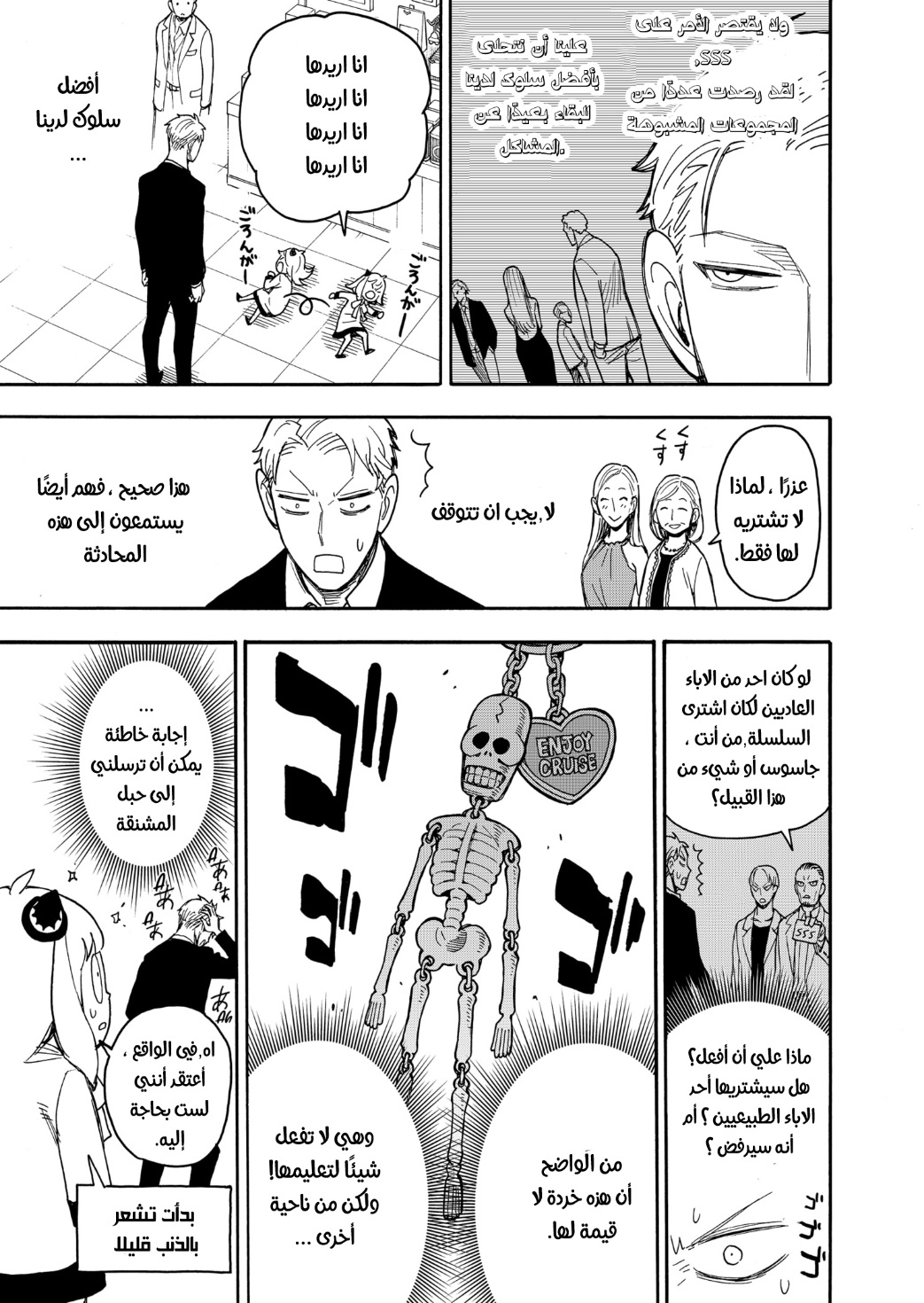 Spy x Family: Chapter 47 - Page 22