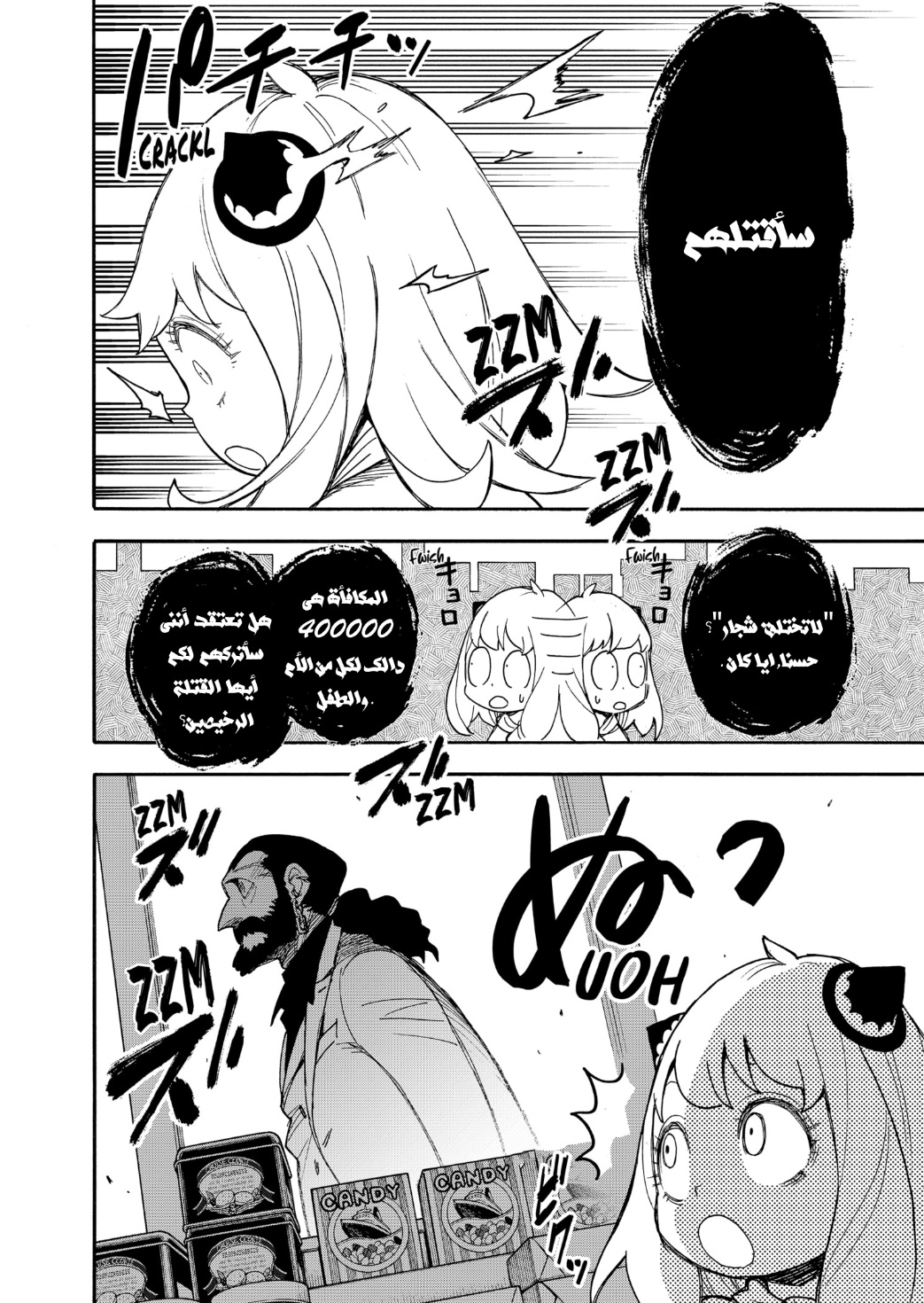 Spy x Family: Chapter 47 - Page 23