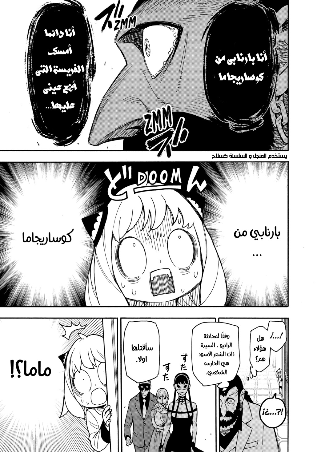 Spy x Family: Chapter 47 - Page 24