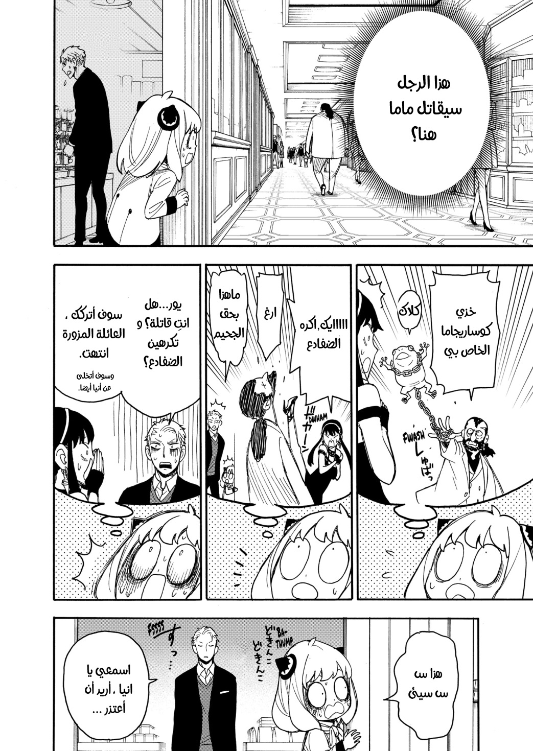 Spy x Family: Chapter 47 - Page 25