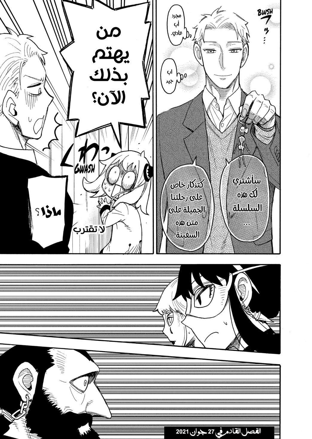 Spy x Family: Chapter 47 - Page 26