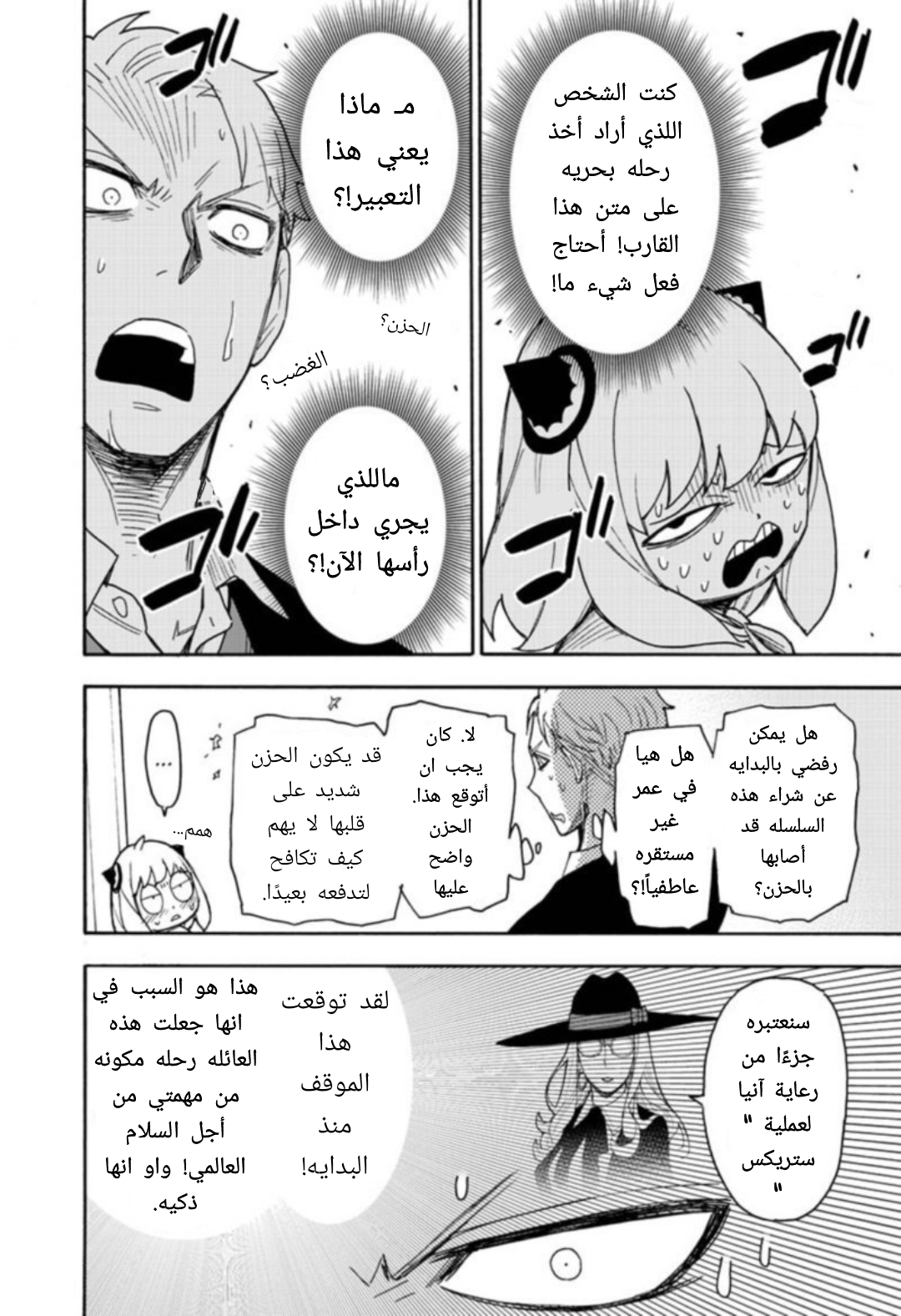 Spy x Family: Chapter 48 - Page 3