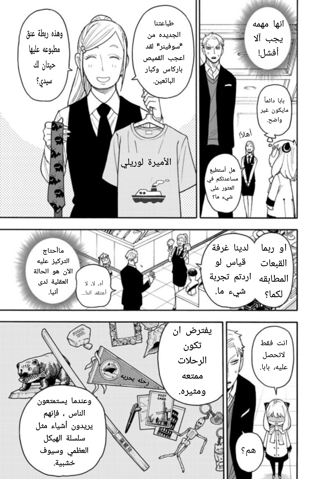 Spy x Family: Chapter 48 - Page 4