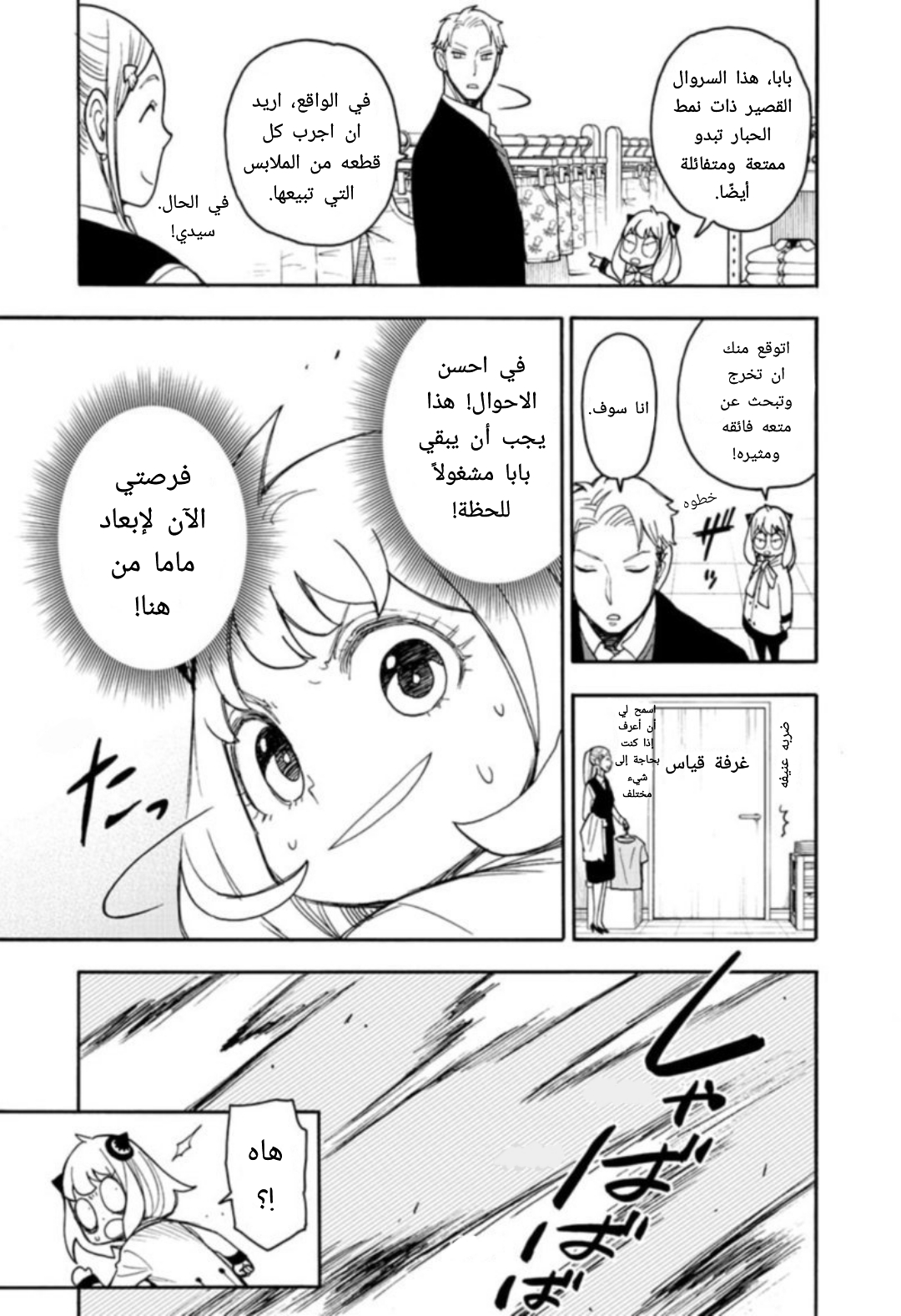 Spy x Family: Chapter 48 - Page 6