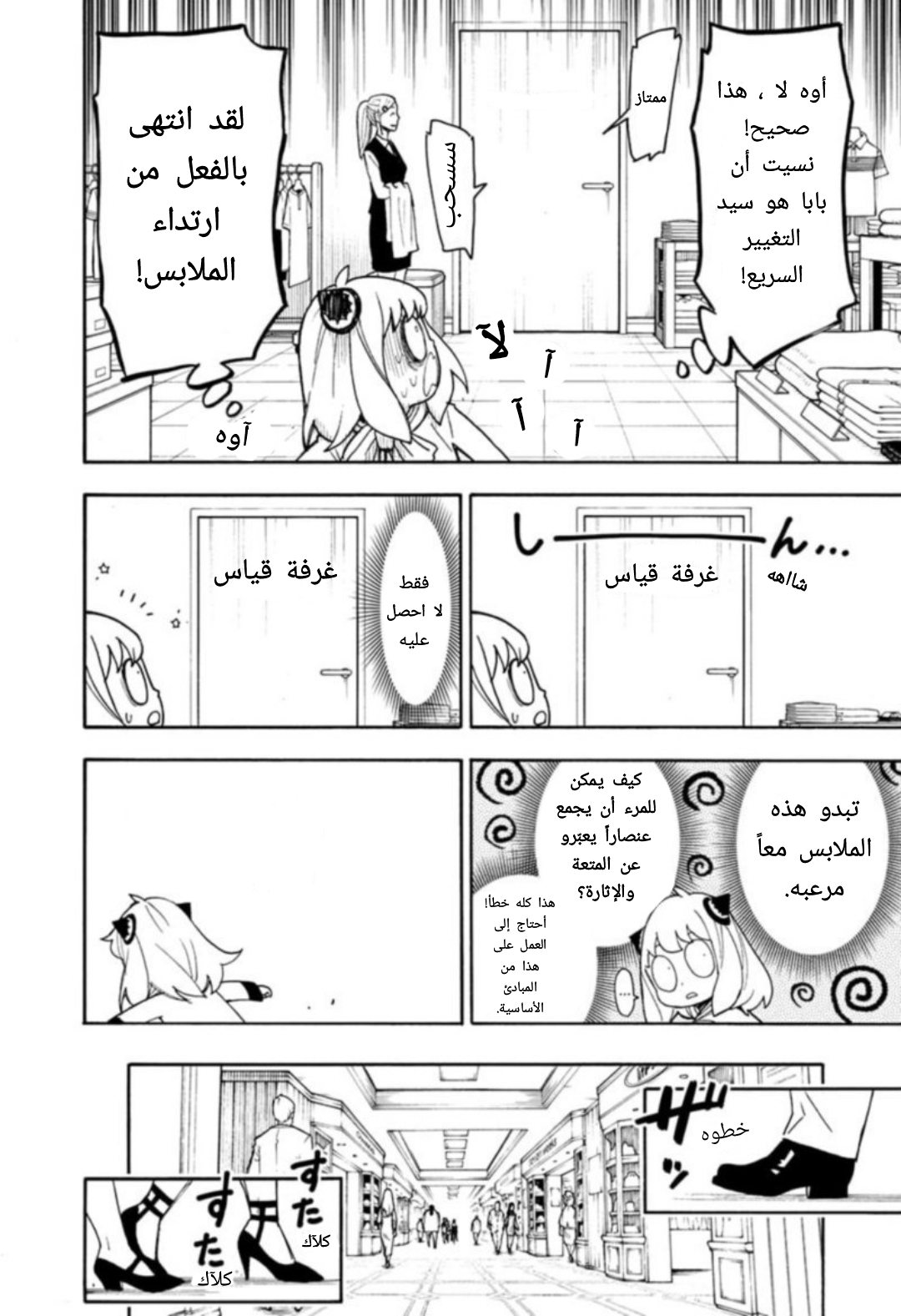 Spy x Family: Chapter 48 - Page 7