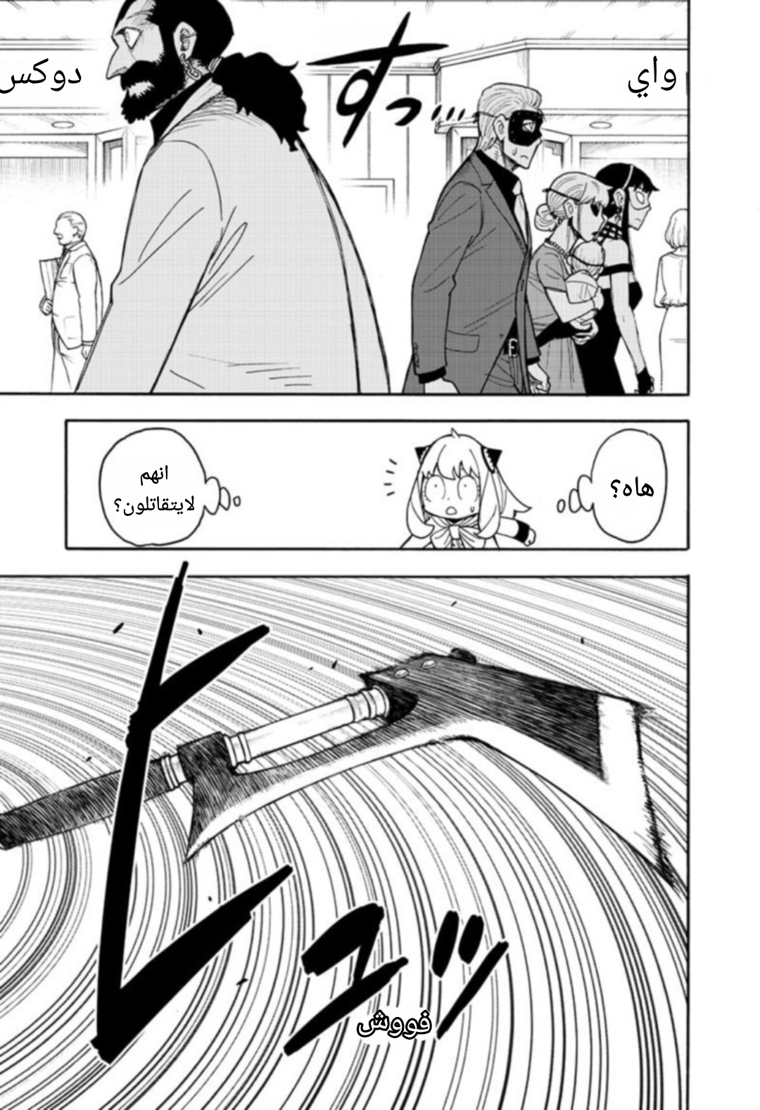 Spy x Family: Chapter 48 - Page 8