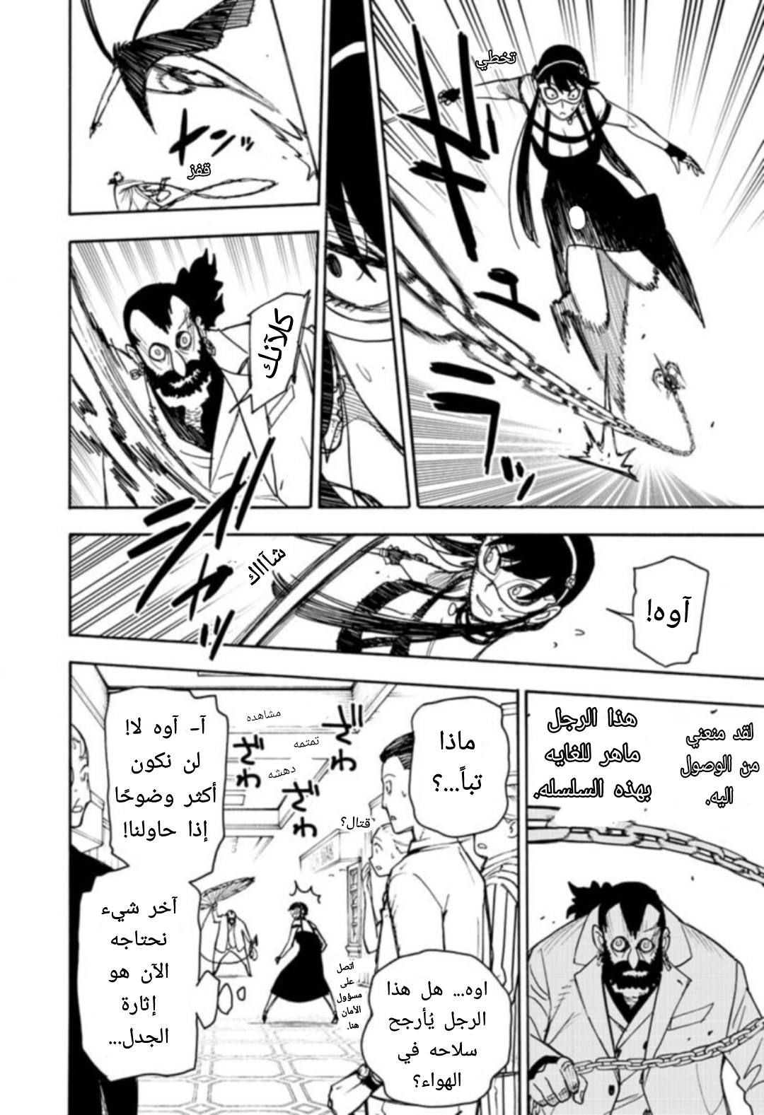 Spy x Family: Chapter 48 - Page 11