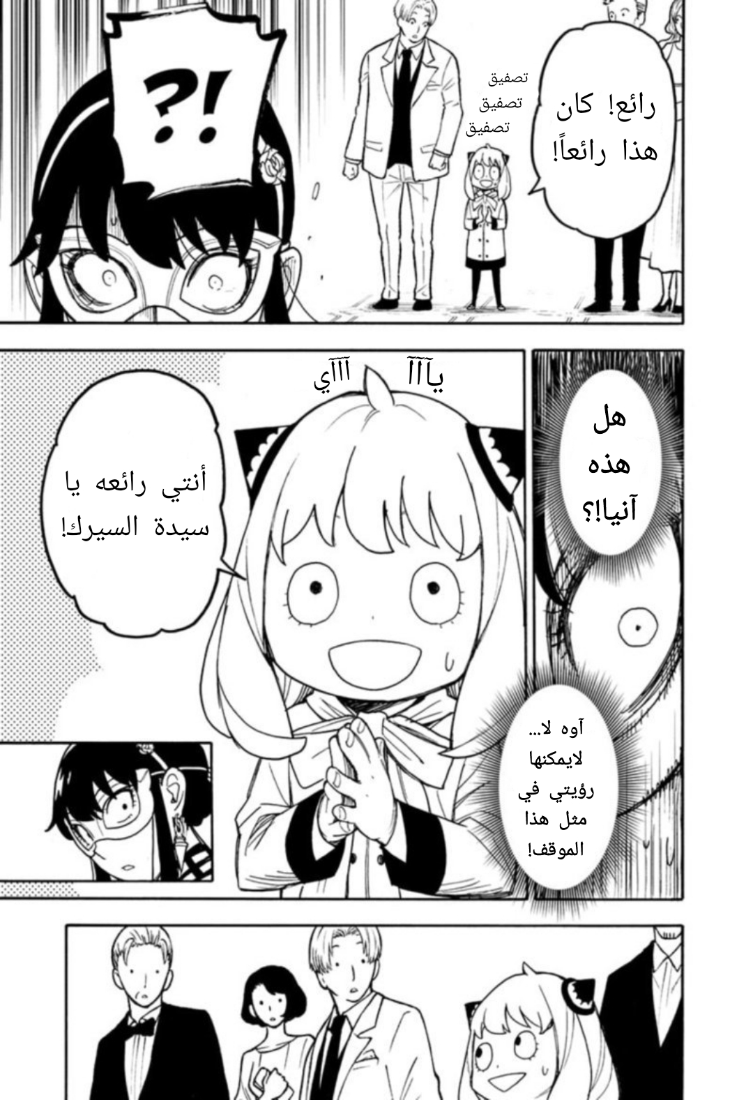 Spy x Family: Chapter 48 - Page 12