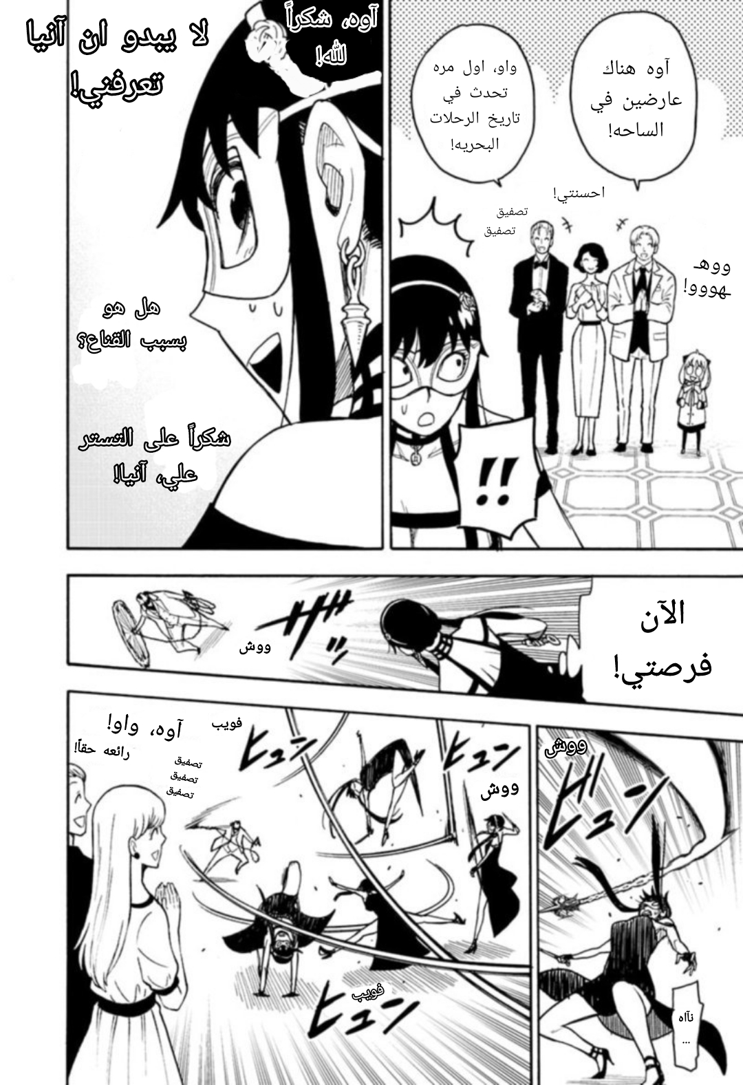 Spy x Family: Chapter 48 - Page 13