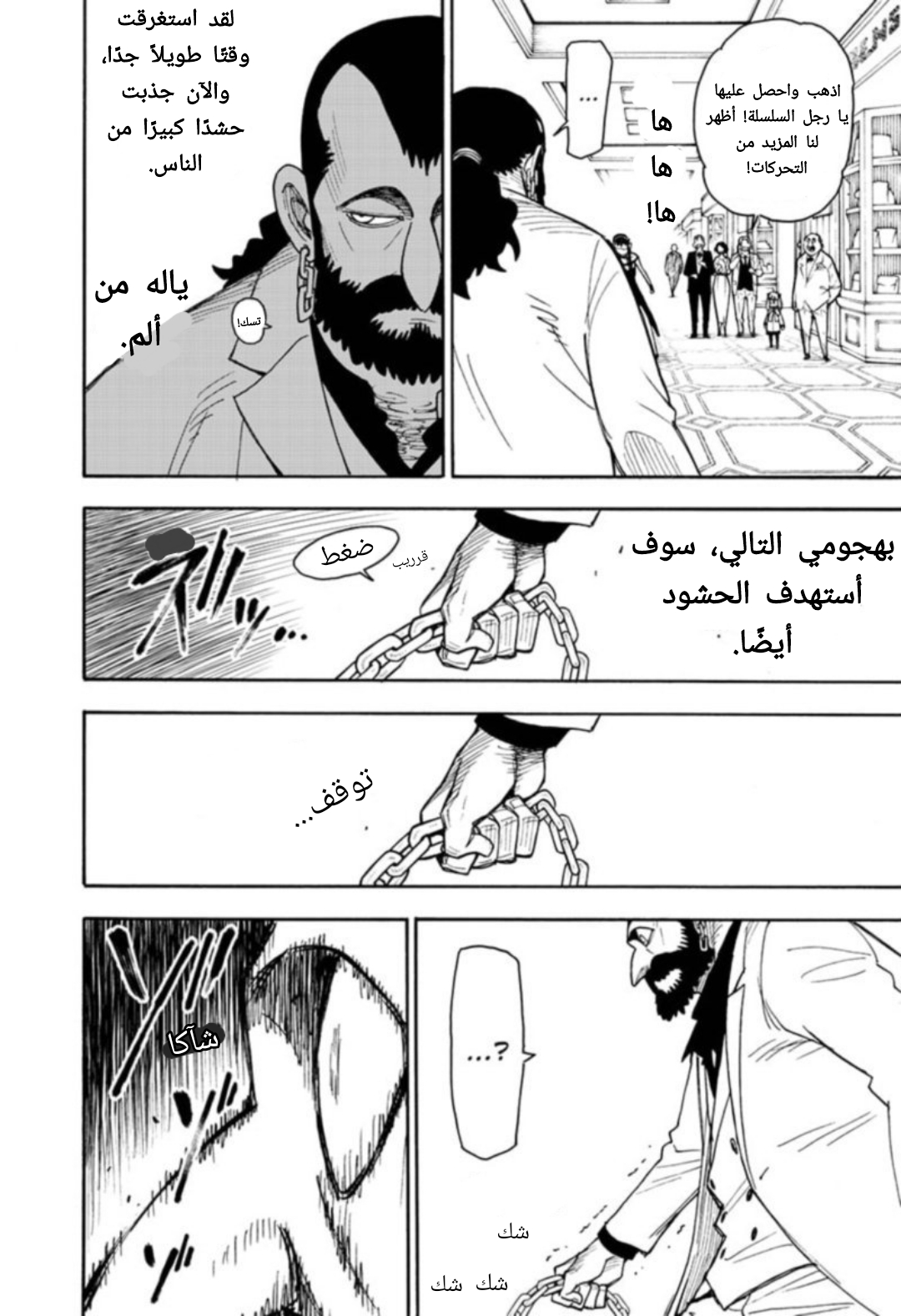 Spy x Family: Chapter 48 - Page 15