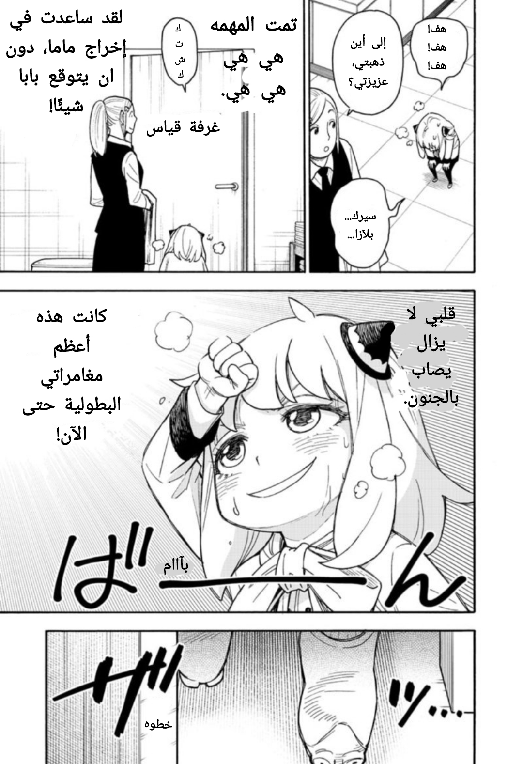 Spy x Family: Chapter 48 - Page 22