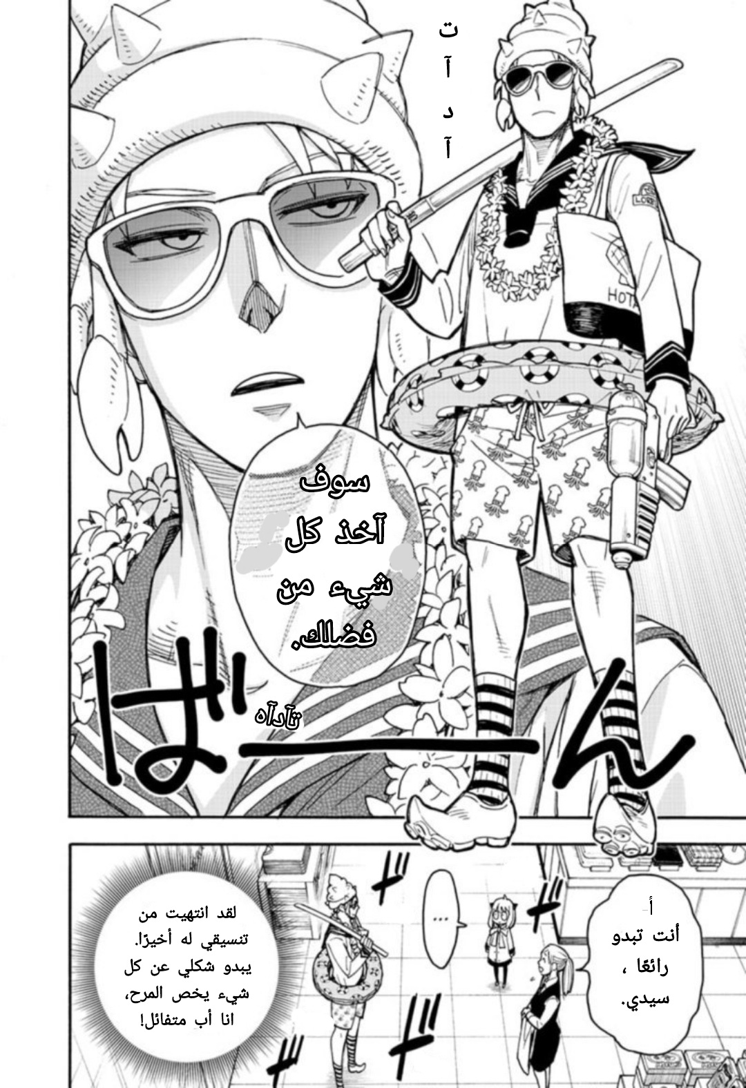 Spy x Family: Chapter 48 - Page 23