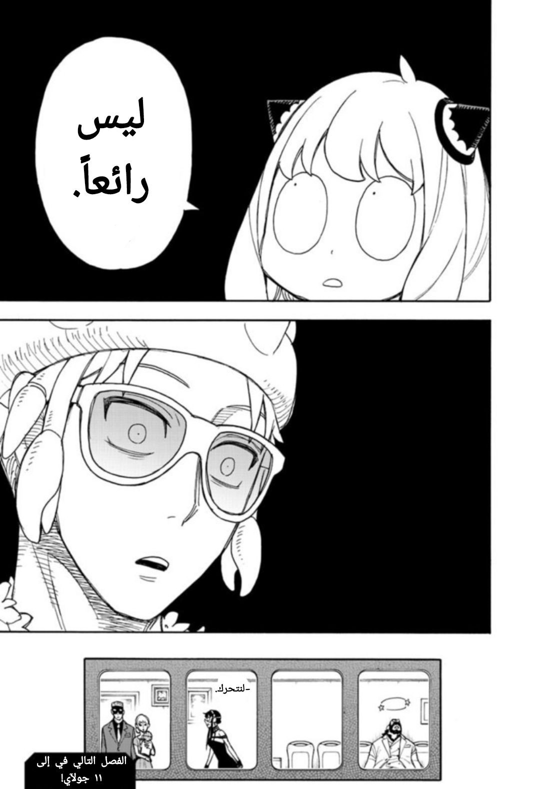 Spy x Family: Chapter 48 - Page 24