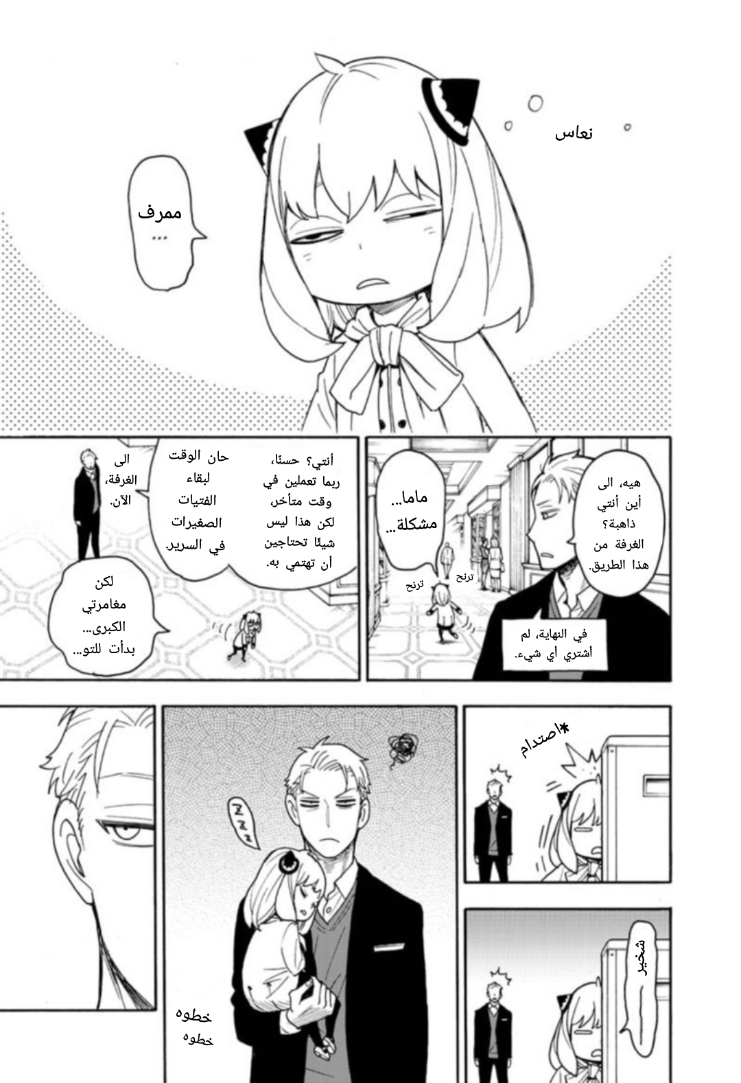 Spy x Family: Chapter 49 - Page 5