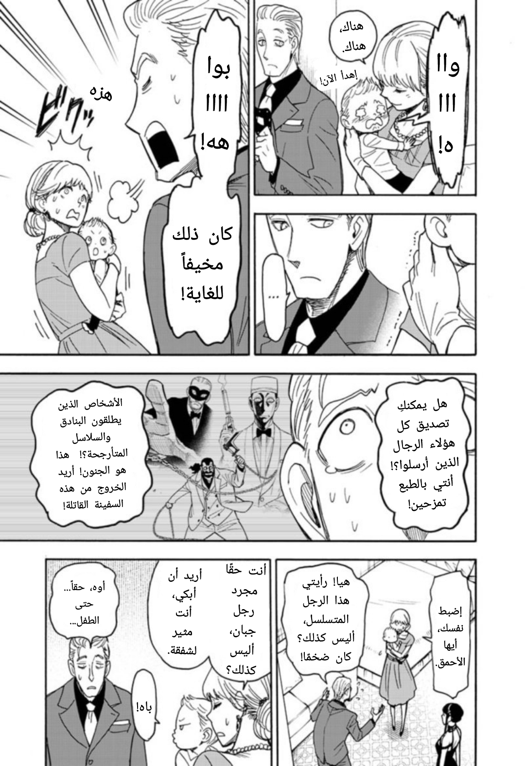 Spy x Family: Chapter 49 - Page 7