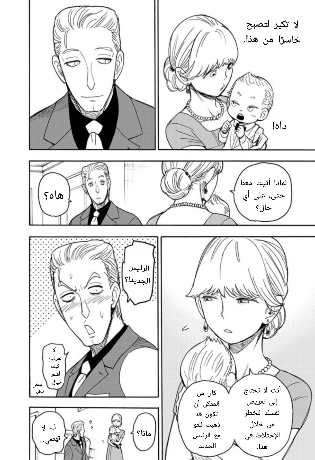 Spy x Family: Chapter 49 - Page 8