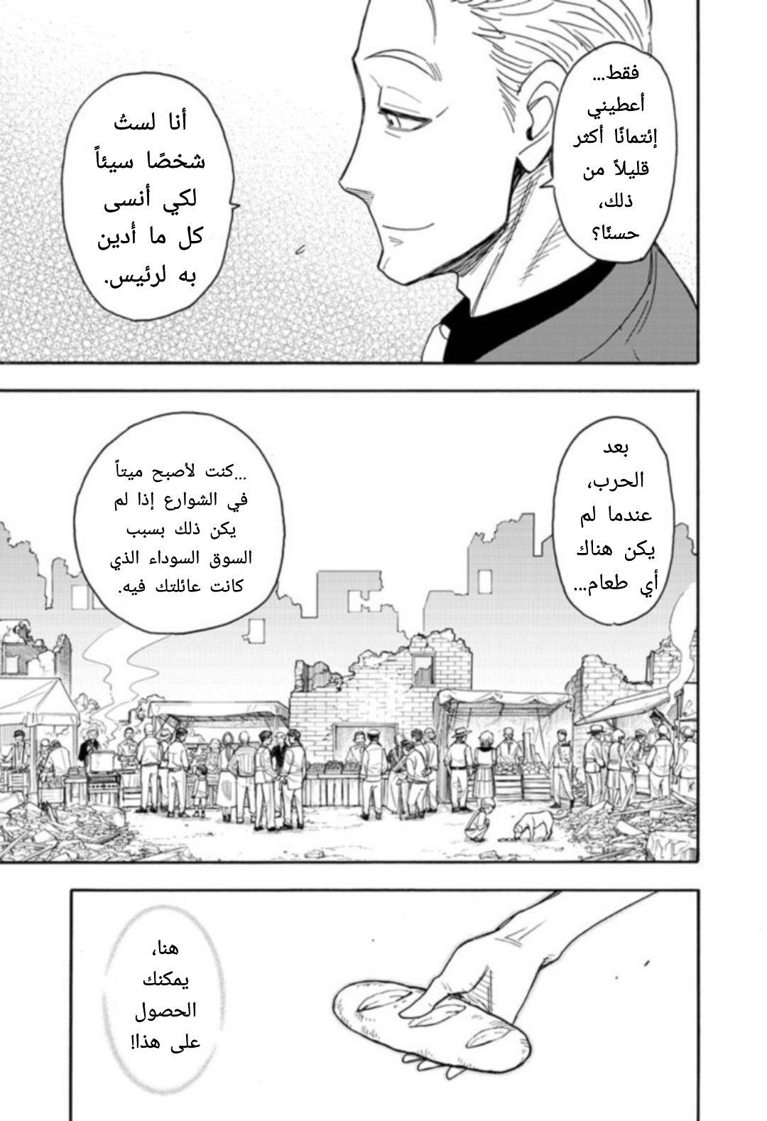 Spy x Family: Chapter 49 - Page 9