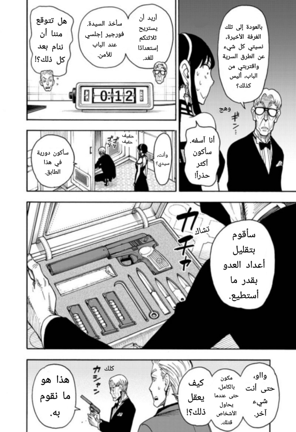 Spy x Family: Chapter 49 - Page 12