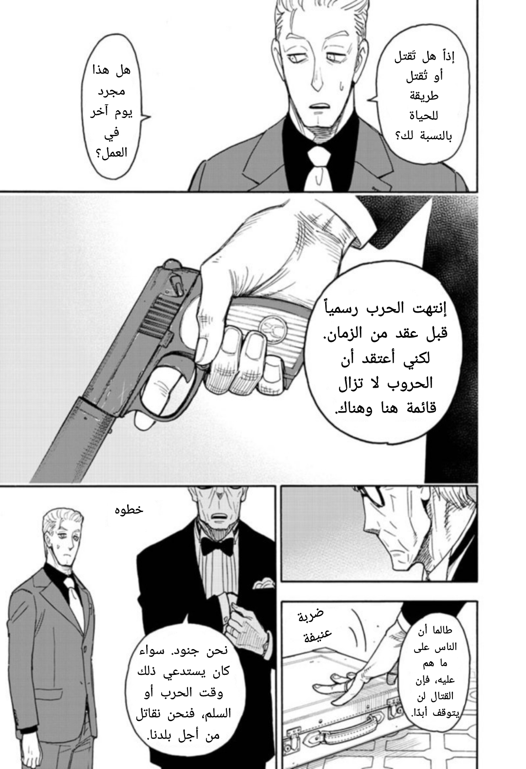Spy x Family: Chapter 49 - Page 13