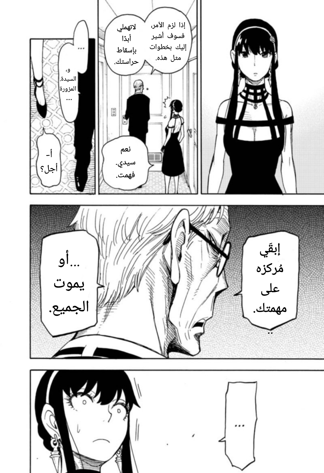 Spy x Family: Chapter 49 - Page 14