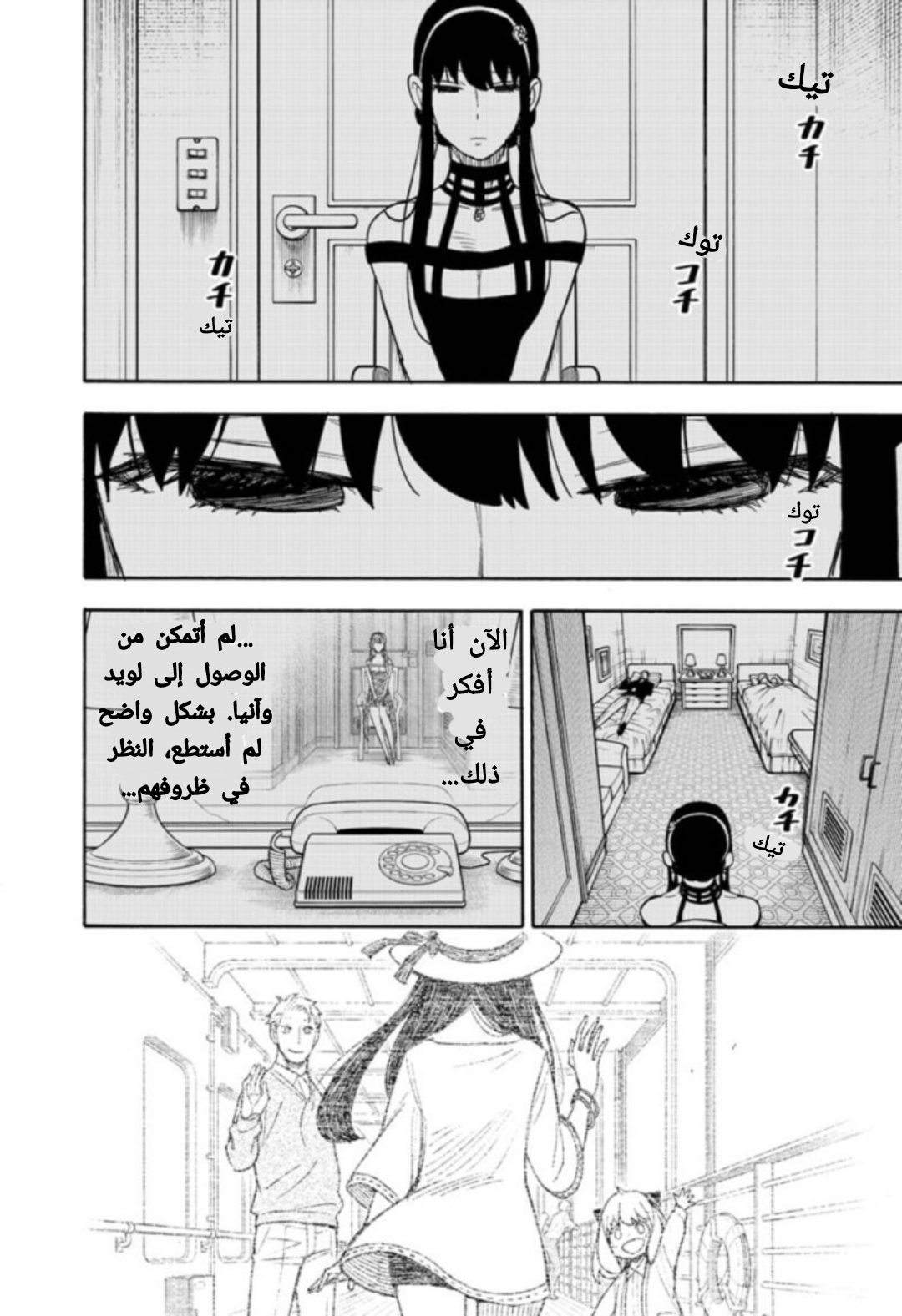 Spy x Family: Chapter 49 - Page 16