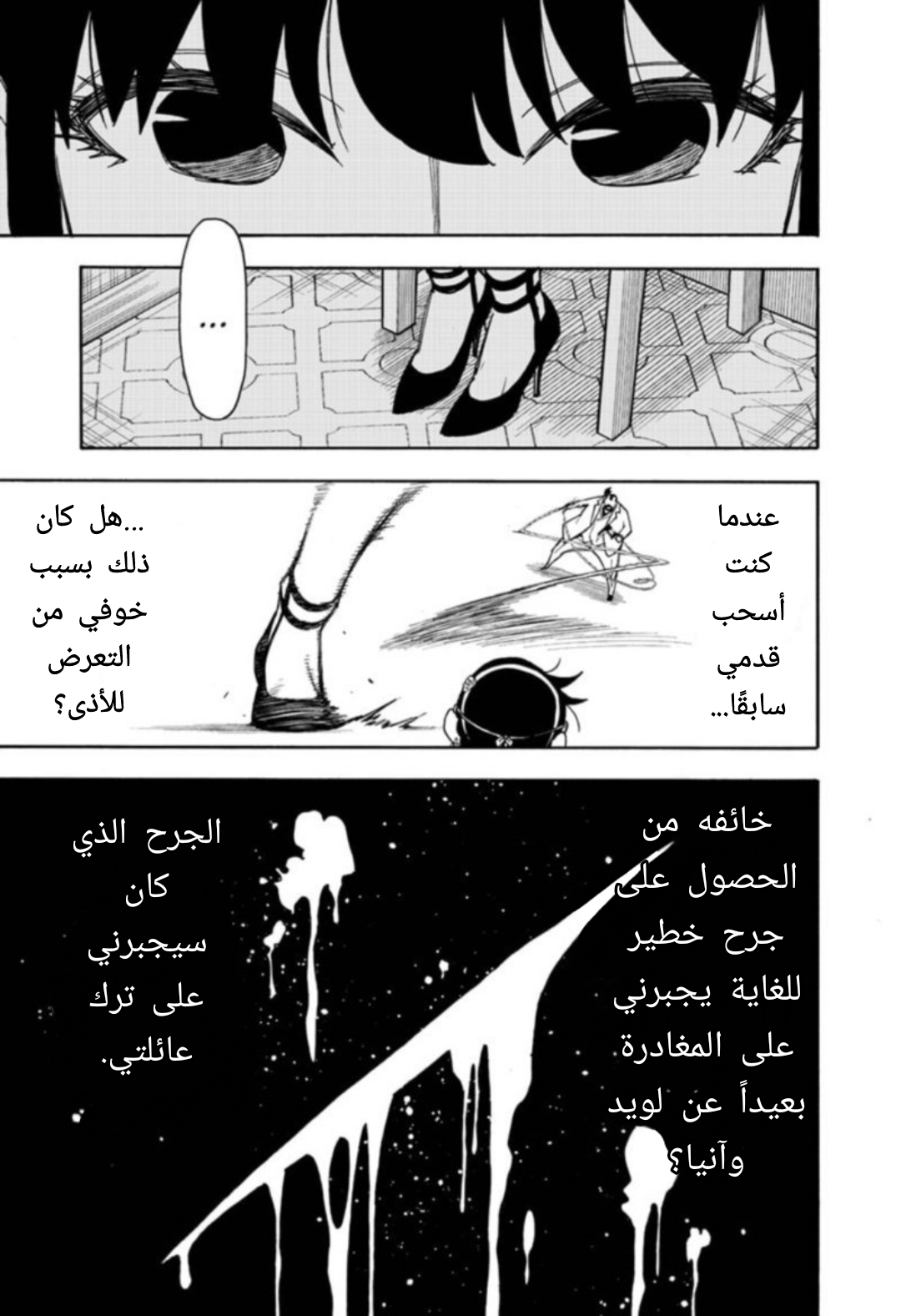 Spy x Family: Chapter 49 - Page 17