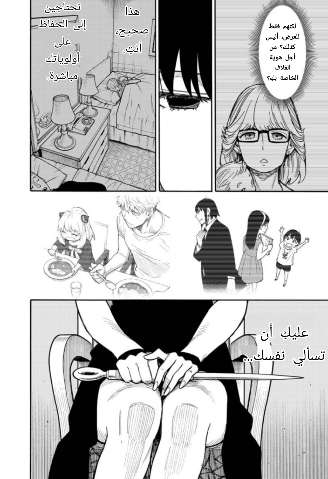 Spy x Family: Chapter 49 - Page 18