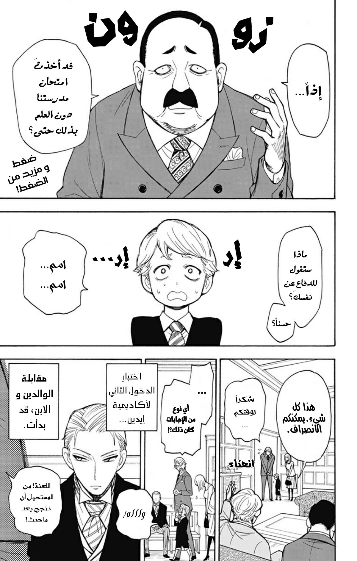 Spy x Family: Chapter 5 - Page 2