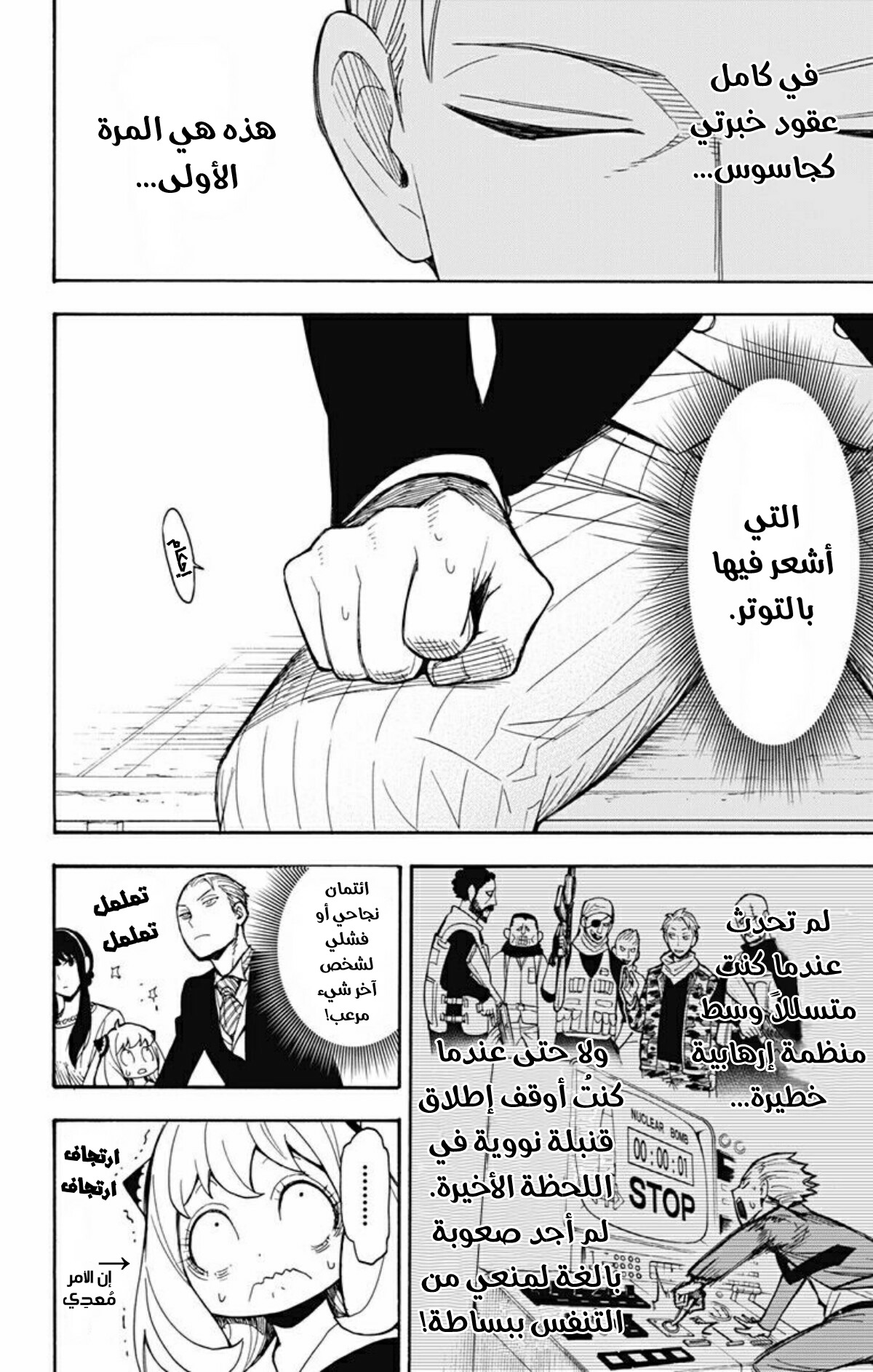 Spy x Family: Chapter 5 - Page 3