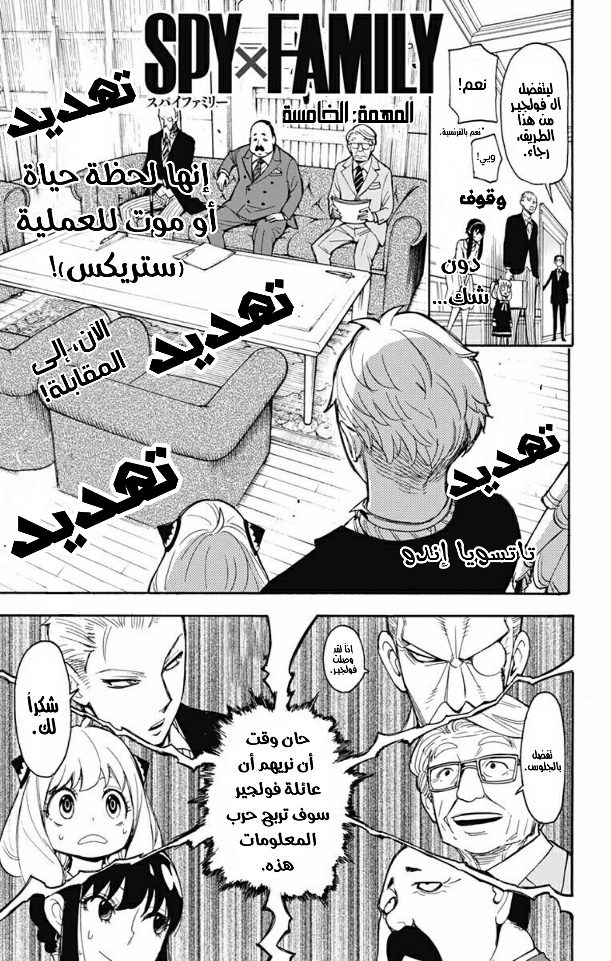 Spy x Family: Chapter 5 - Page 4