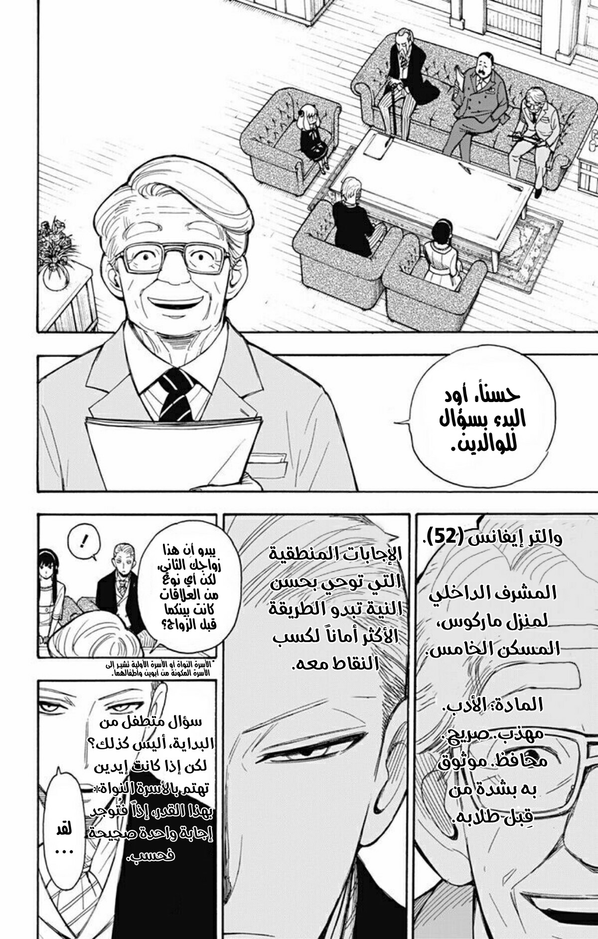 Spy x Family: Chapter 5 - Page 5