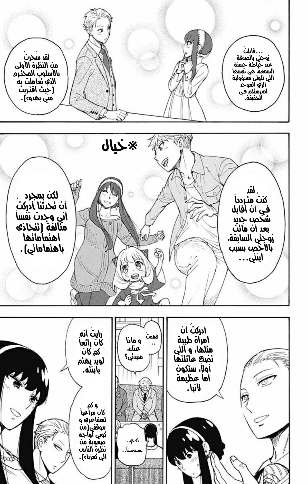 Spy x Family: Chapter 5 - Page 6