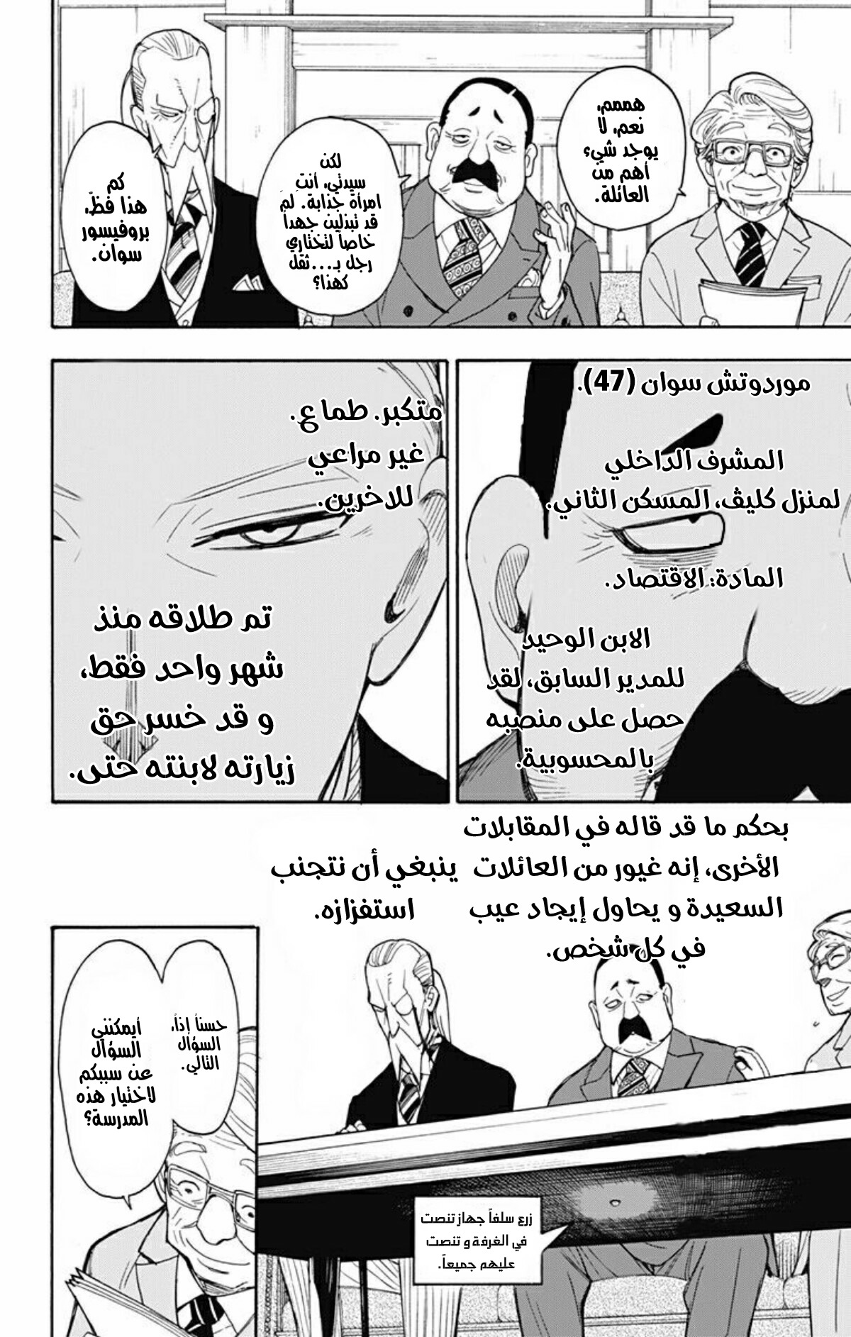 Spy x Family: Chapter 5 - Page 7