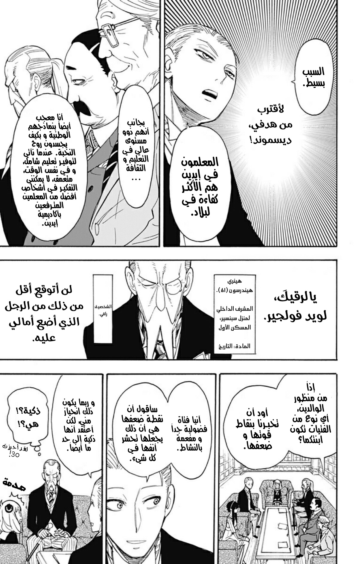 Spy x Family: Chapter 5 - Page 8