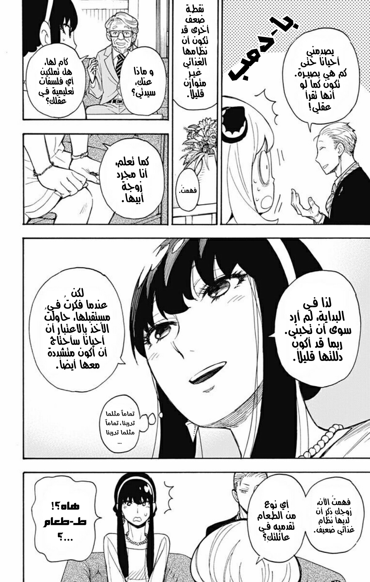 Spy x Family: Chapter 5 - Page 9