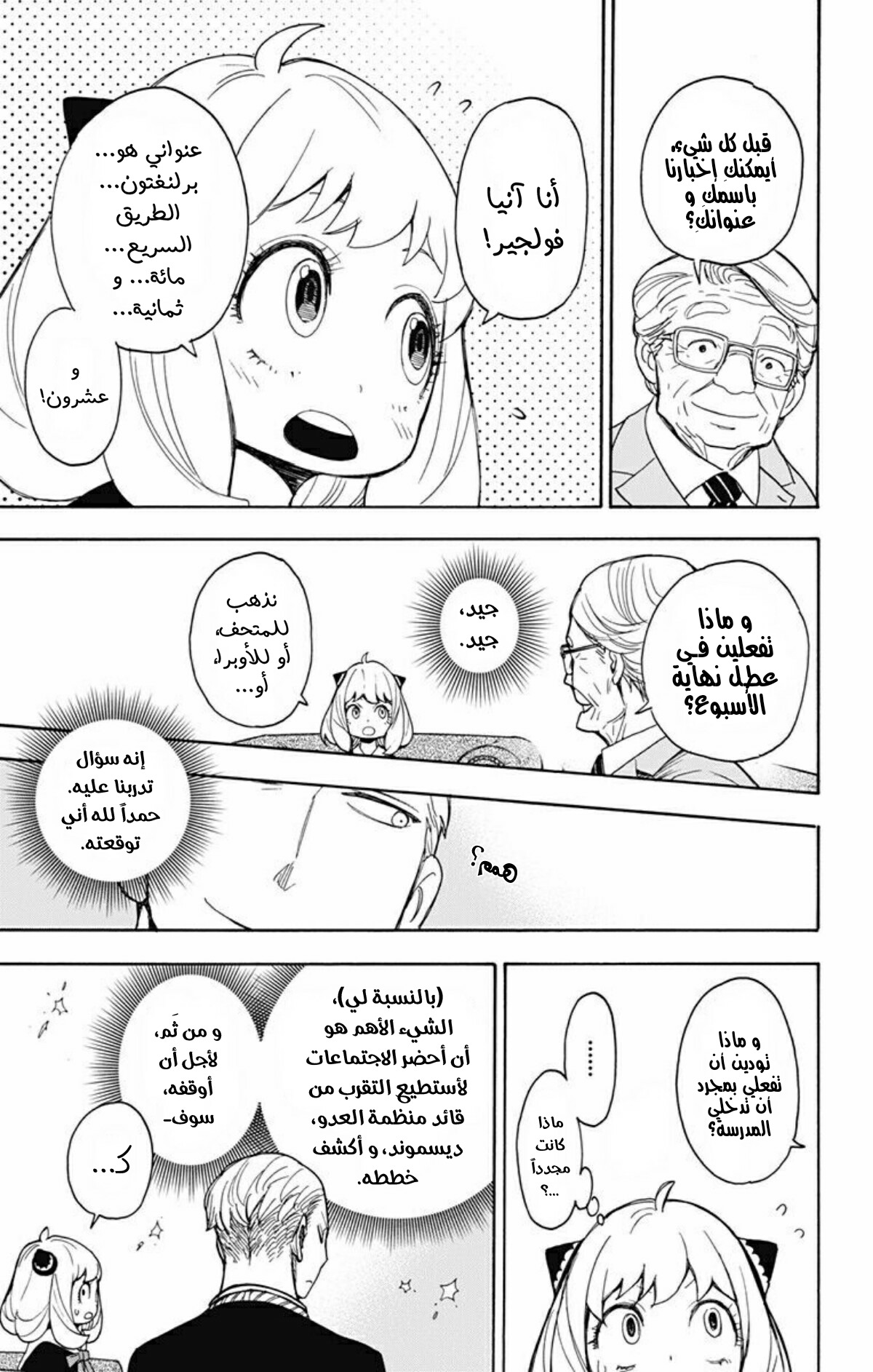 Spy x Family: Chapter 5 - Page 12