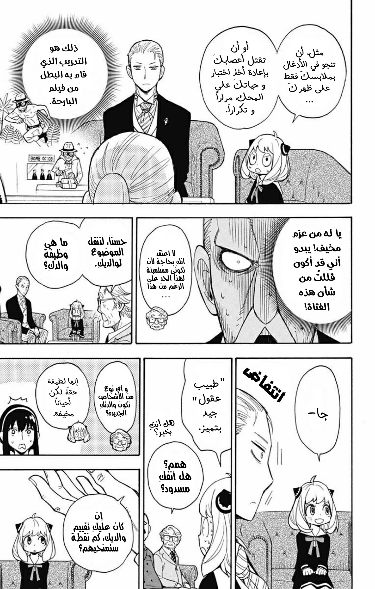 Spy x Family: Chapter 5 - Page 14