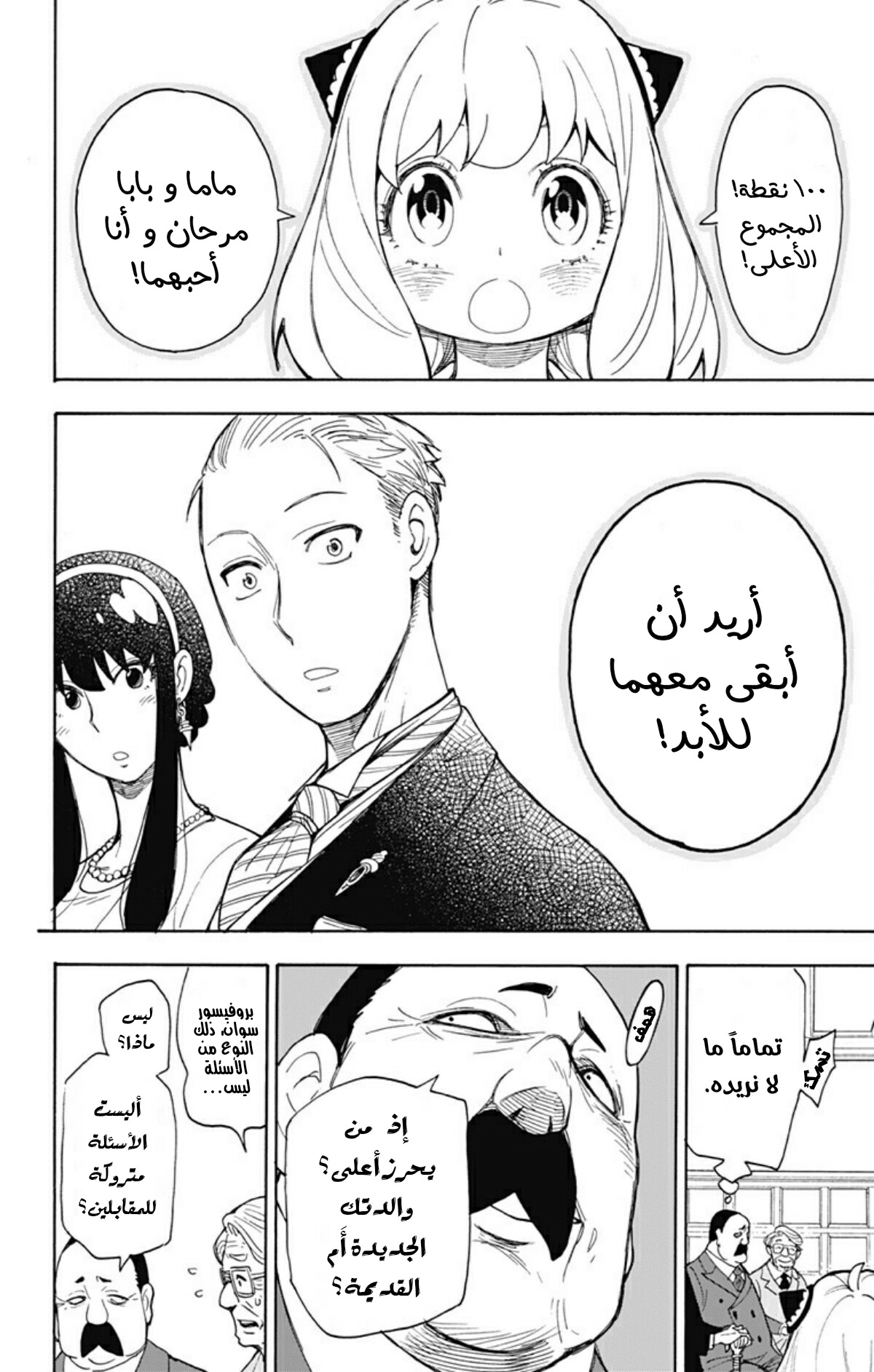 Spy x Family: Chapter 5 - Page 15