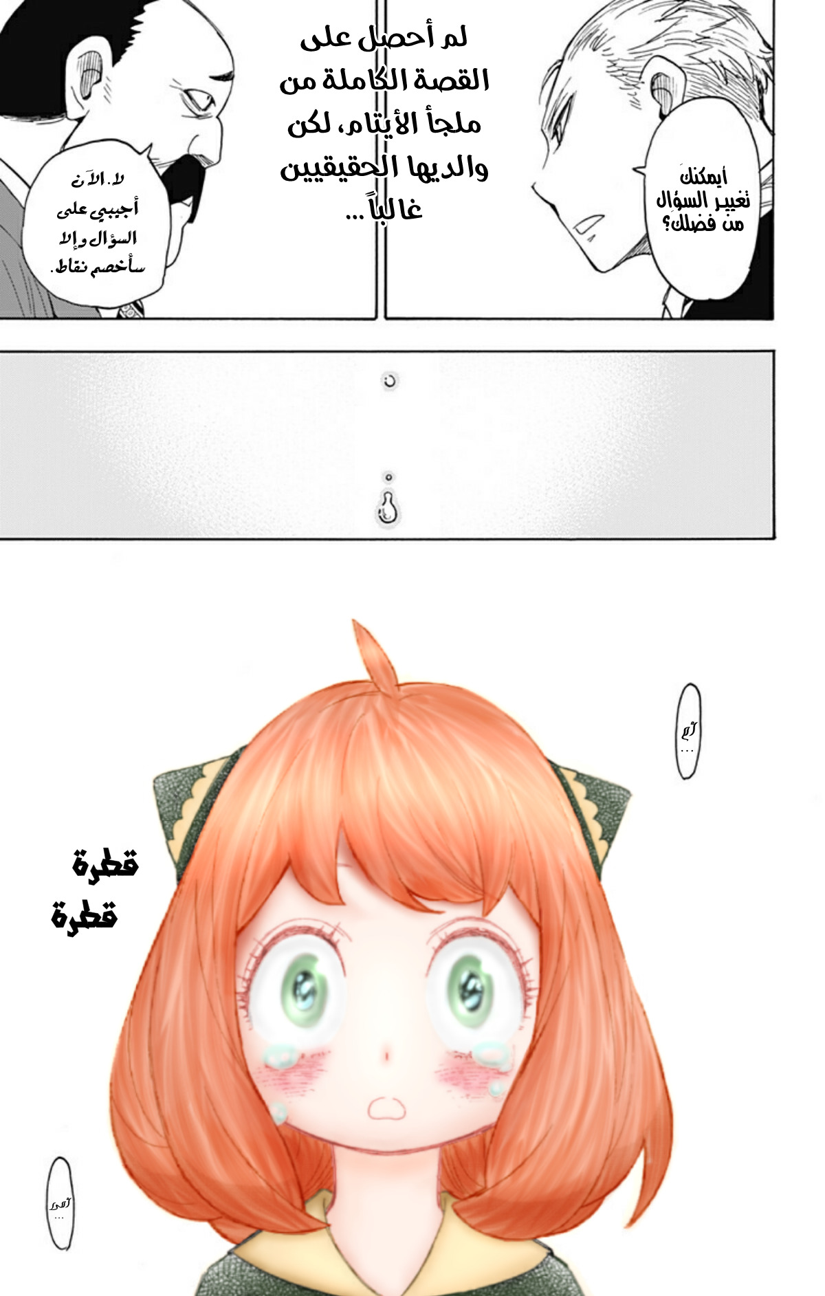 Spy x Family: Chapter 5 - Page 16