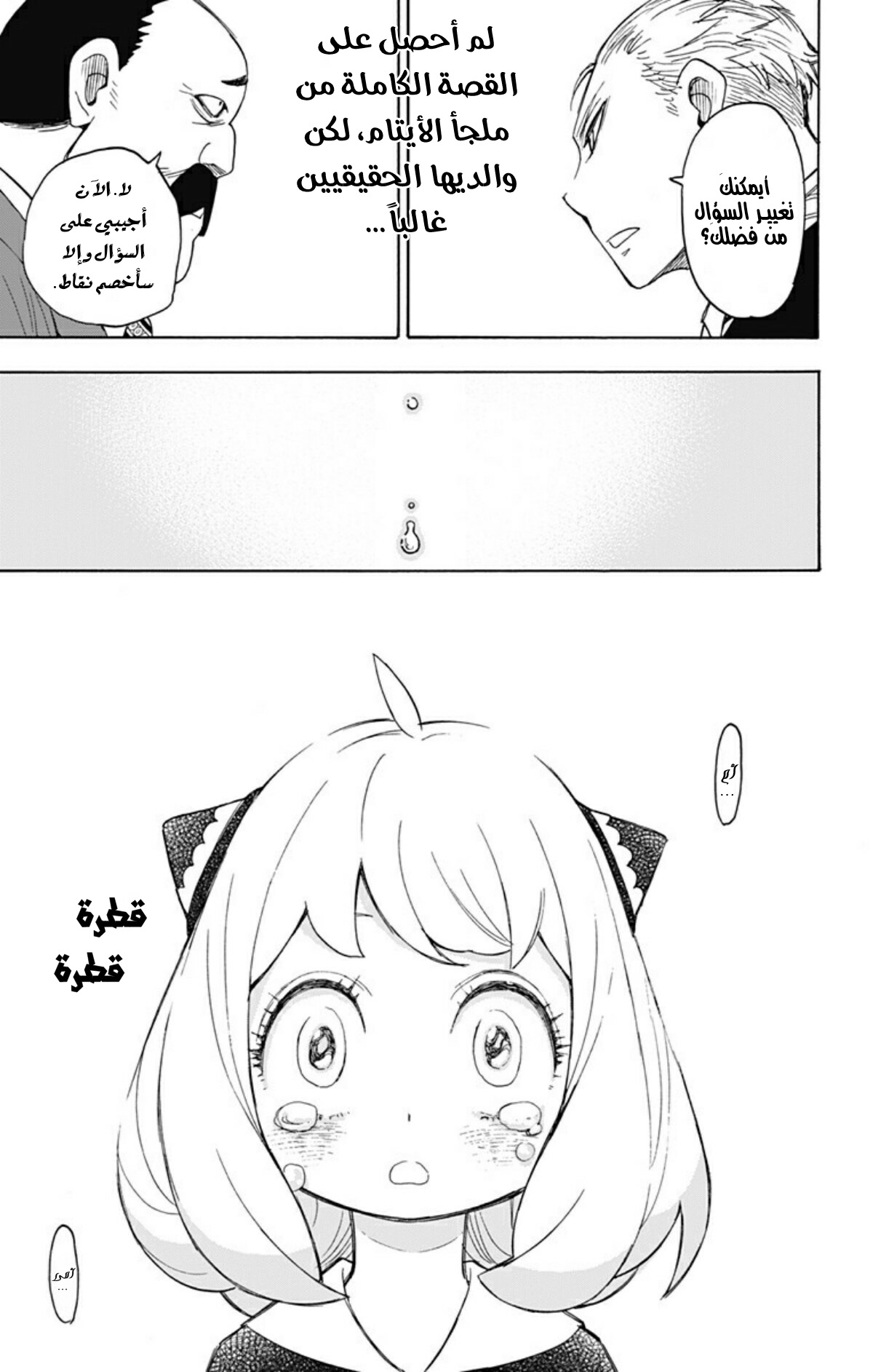 Spy x Family: Chapter 5 - Page 17