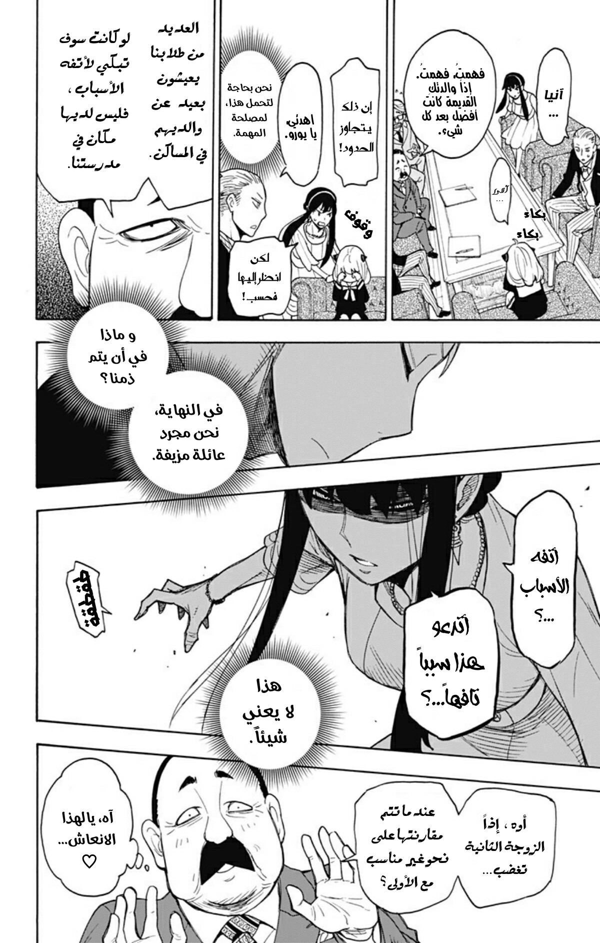 Spy x Family: Chapter 5 - Page 18