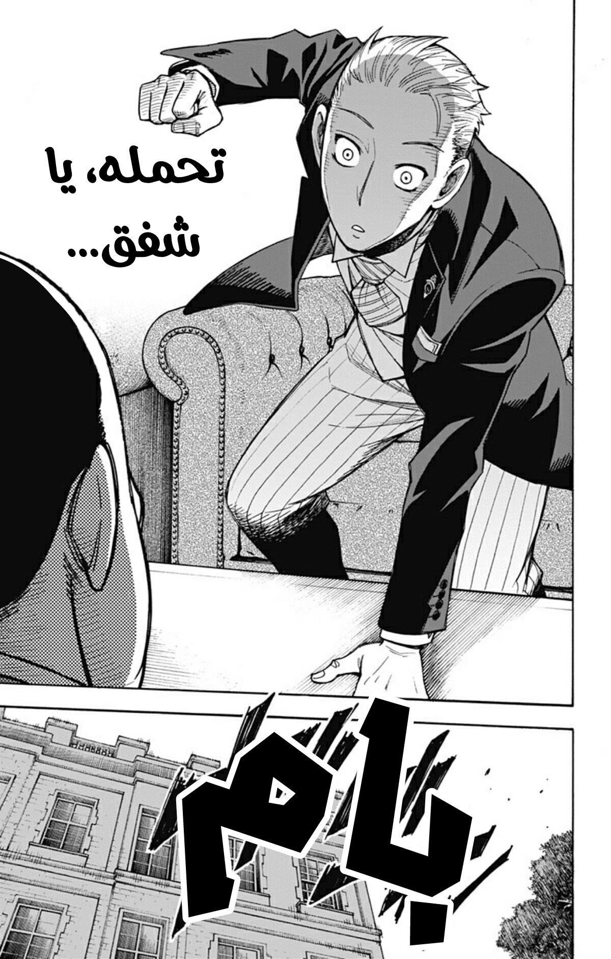 Spy x Family: Chapter 5 - Page 19