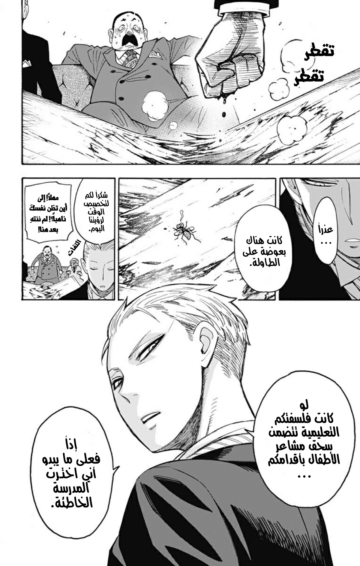 Spy x Family: Chapter 5 - Page 20