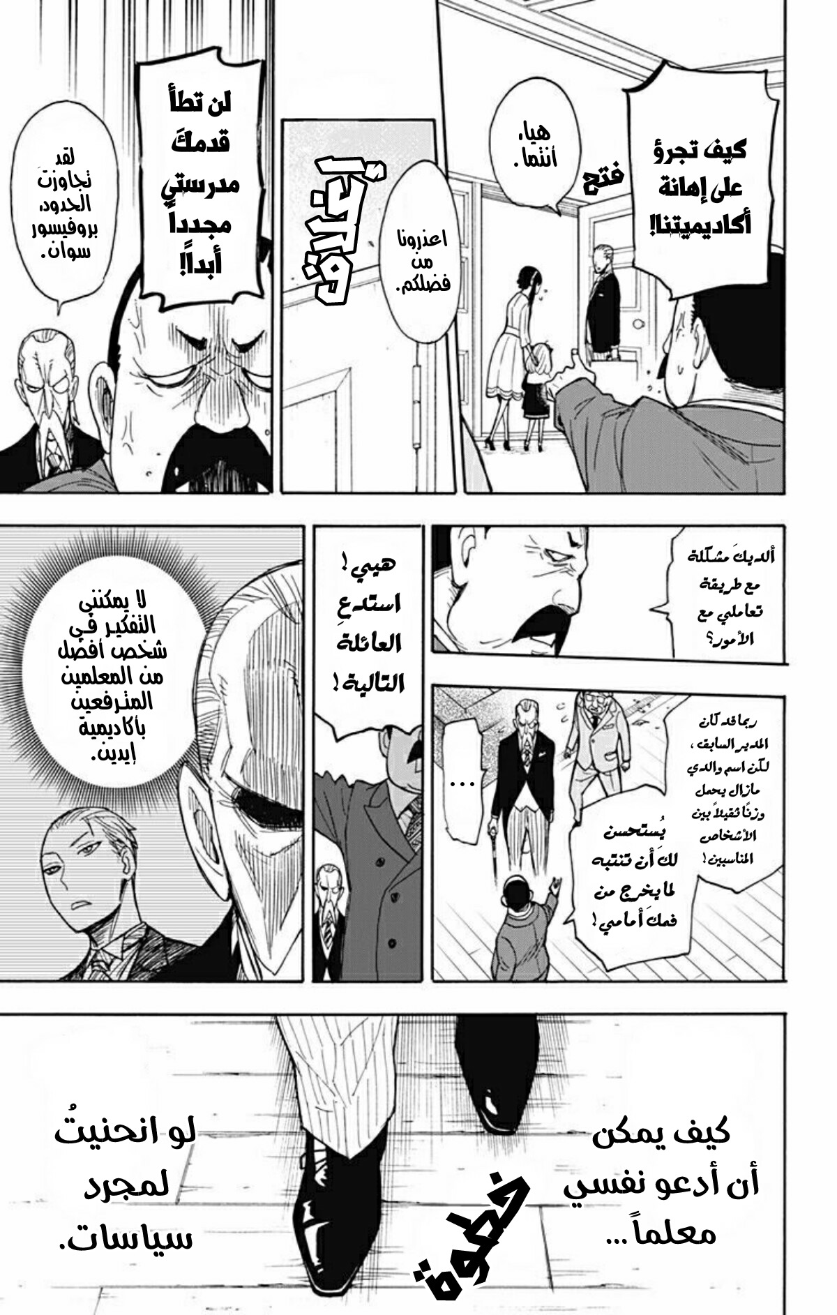 Spy x Family: Chapter 5 - Page 21