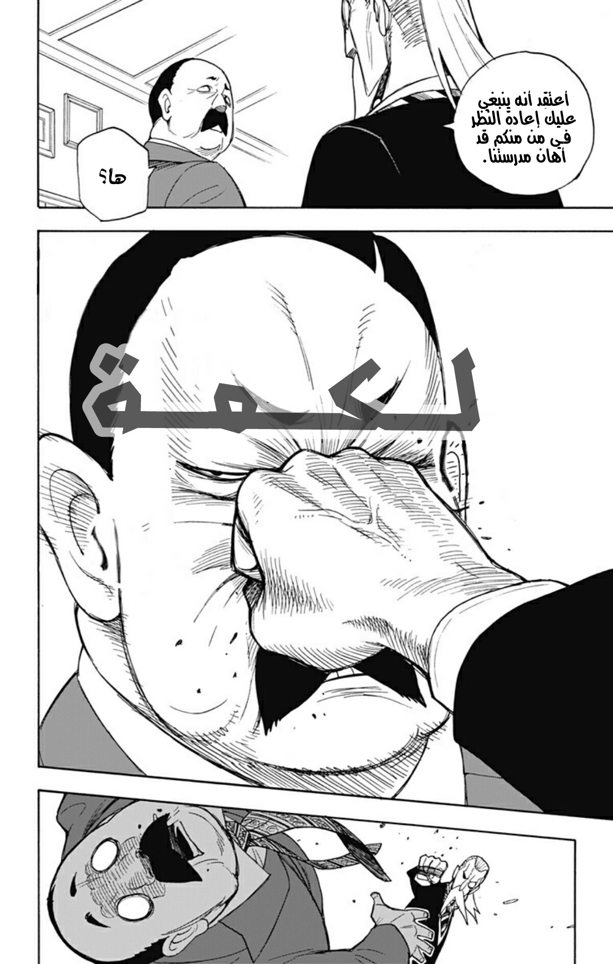 Spy x Family: Chapter 5 - Page 22